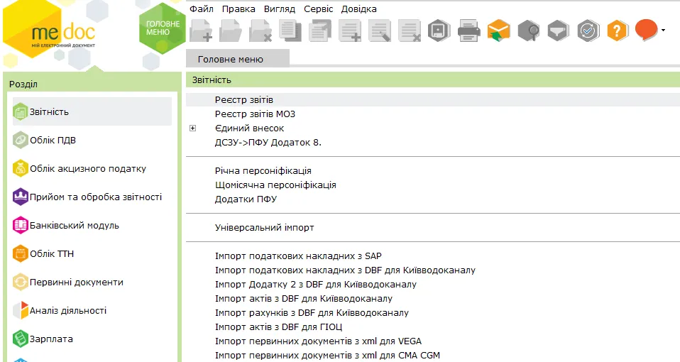 Реєстр звітів в M.E.Doc