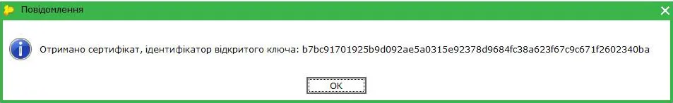 успішне отримання сертифікату