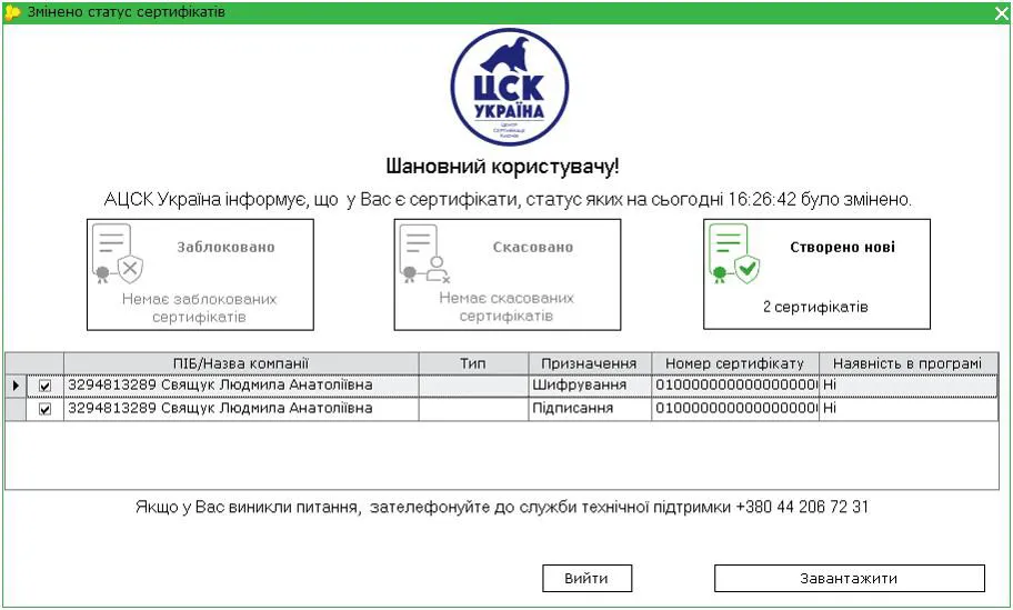 Нові сертифікати в M.E.Doc