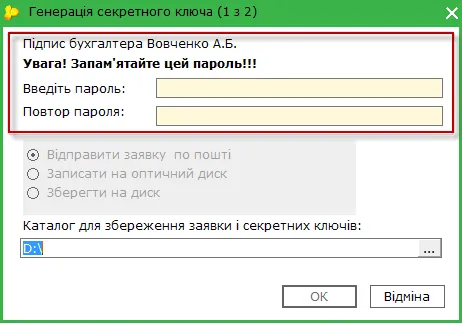 Генерація секретного ключа в M.E.Doc