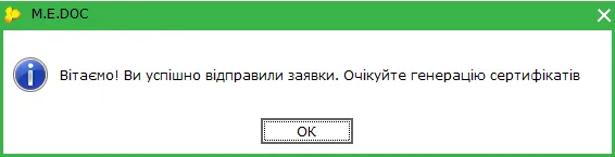 Відправлення заявки в M.E.Doc