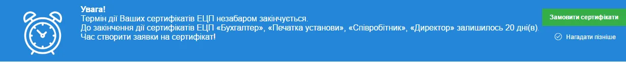 Автоматичне продовження сертифікатів в СОТА