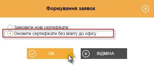 Оновлення сертифікатів в СОТА