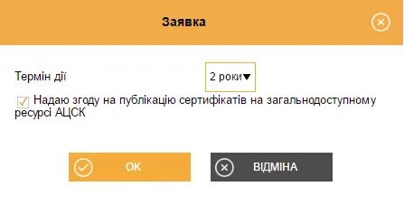 Заявка на сертифікати в СОТА