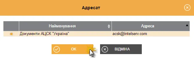 Вибір адресата в СОТА