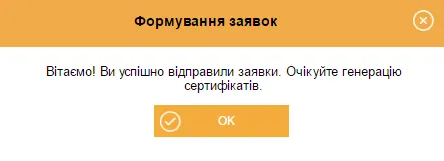Відправлення заявки в СОТА
