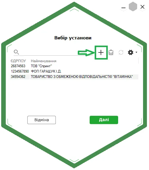 Вибір установи