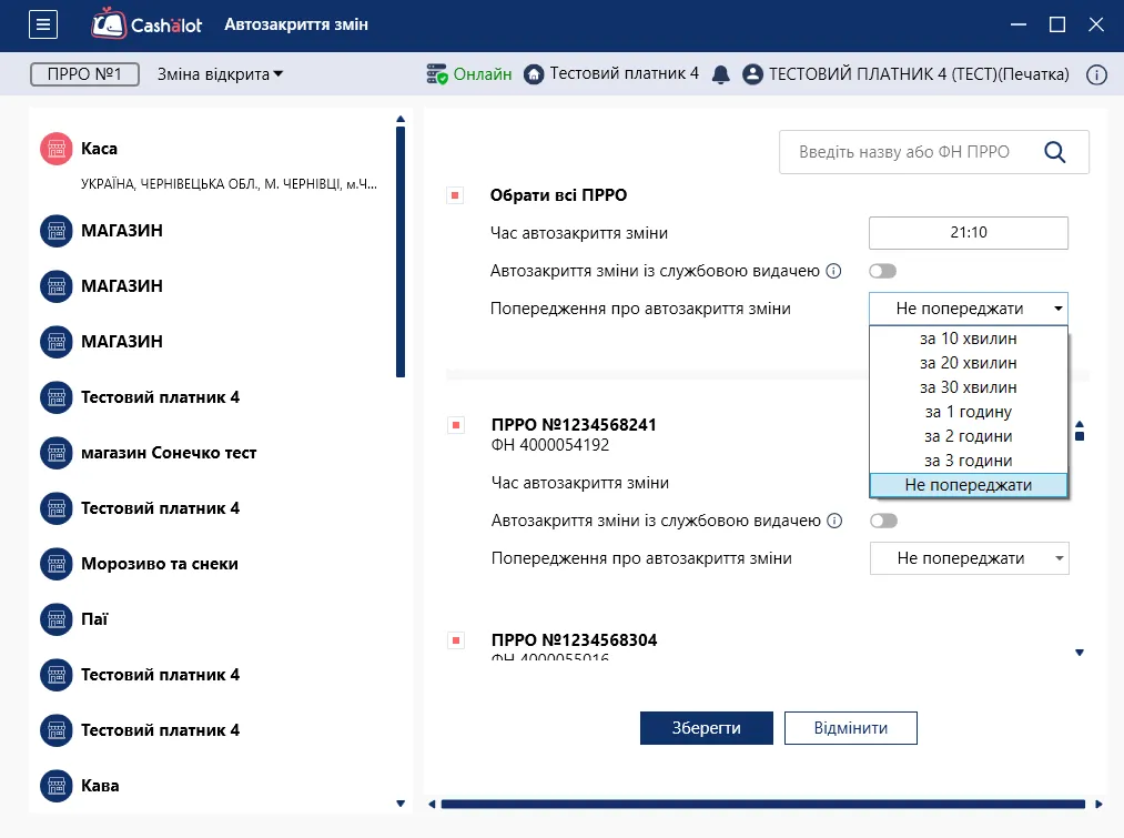 Розділ Всі каси в кабінеті користувача Cashalot