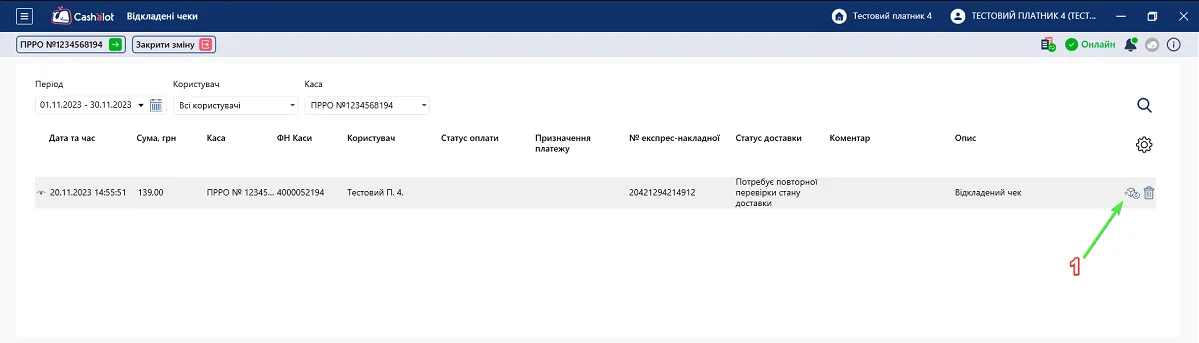 Іконка Перевірити стан доставки в Cashalot