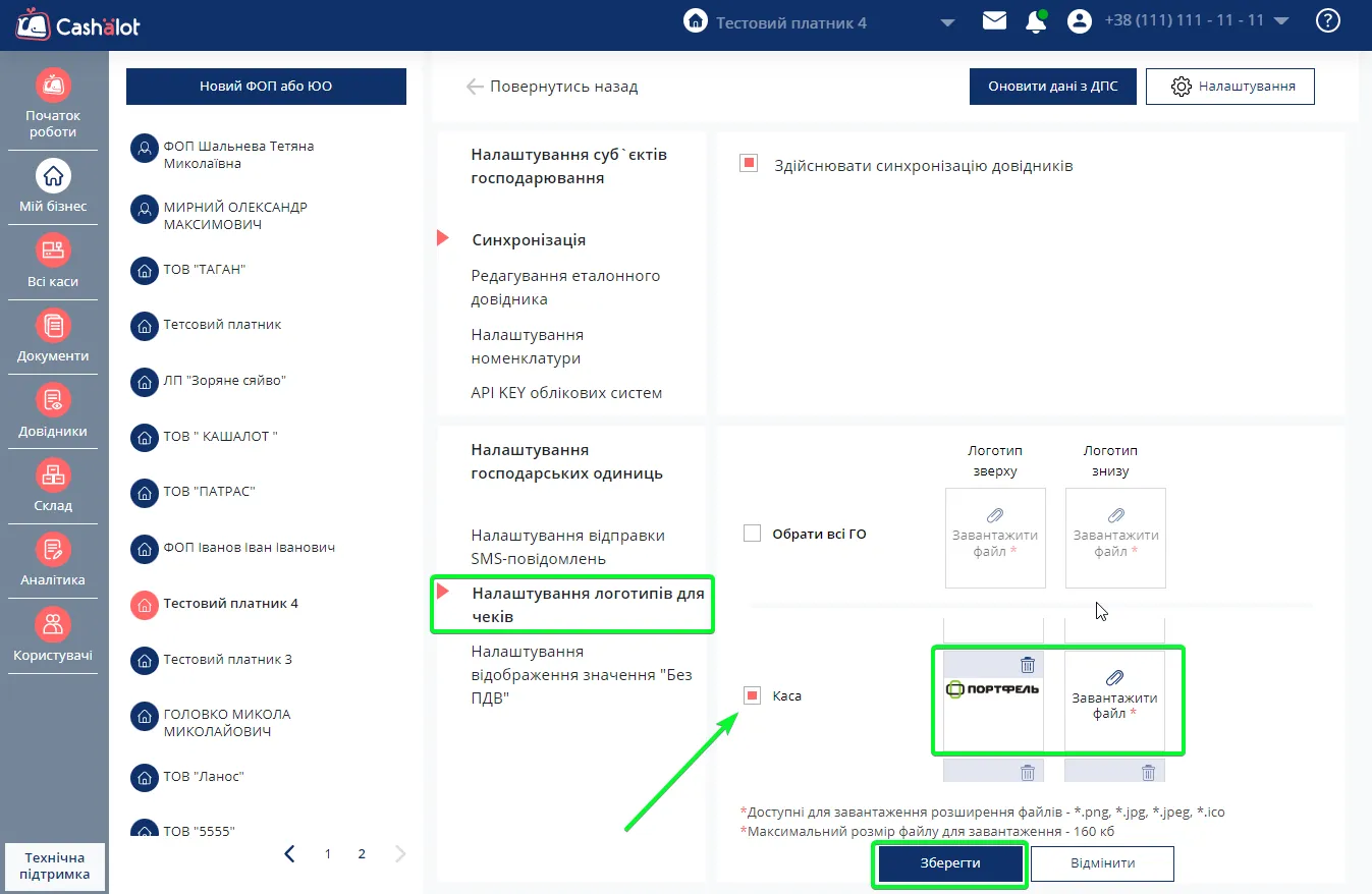 Налаштування логотипів для чеків в кабінеті користувача Cashalot