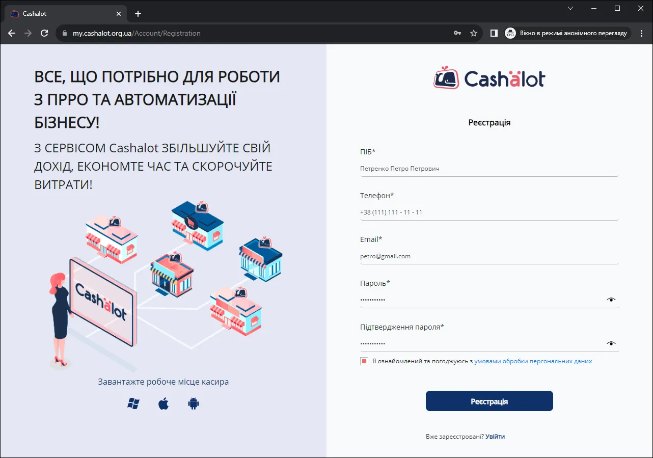 Форма реєстрації в кабінеті користувача Cashalot