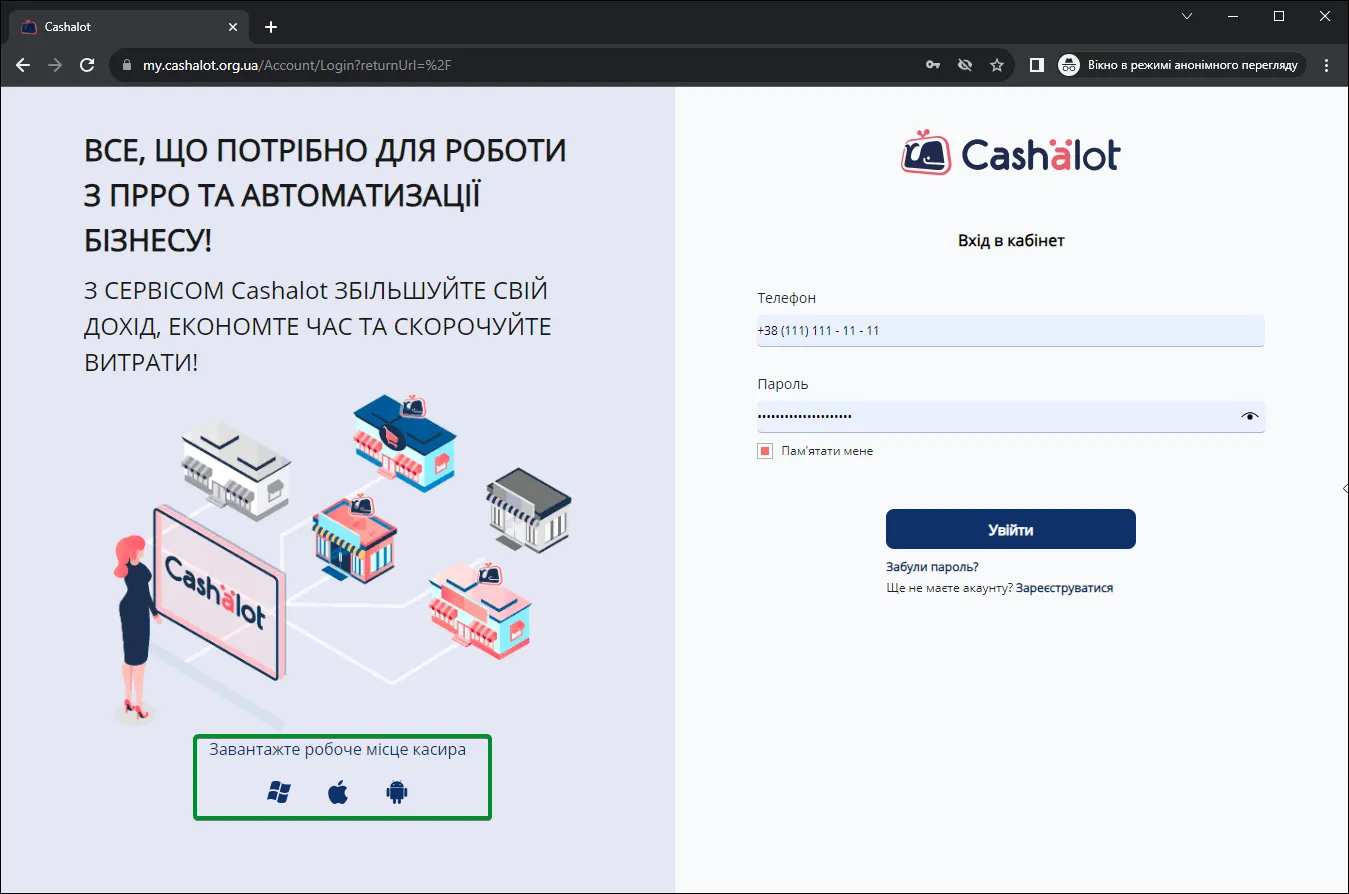 Вікно входу в кабінет користувача Cashalot