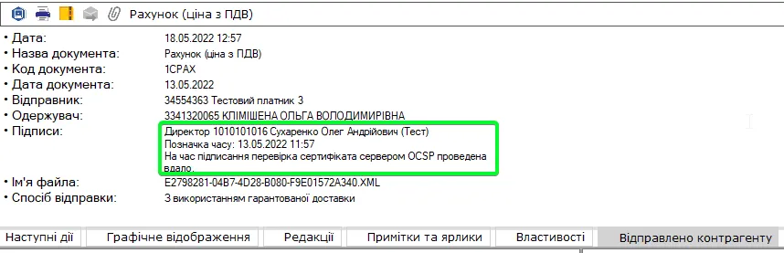 Стан сертифікату та мітка часу в M.E.Doc