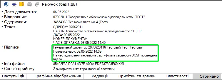 Стан сертифікату та мітка часу в M.E.Doc