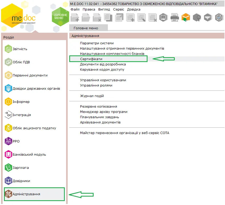 Термін дії сертифікатів в M.E.Doc