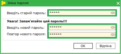 Зміна пароля в M.E.Doc