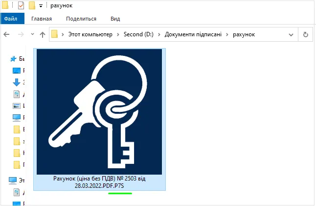 Перевірка КЕП в M.E.Doc