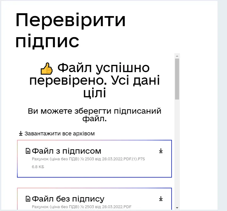Перевірка КЕП в M.E.Doc