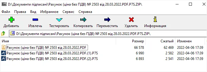 Перевірка КЕП в M.E.Doc