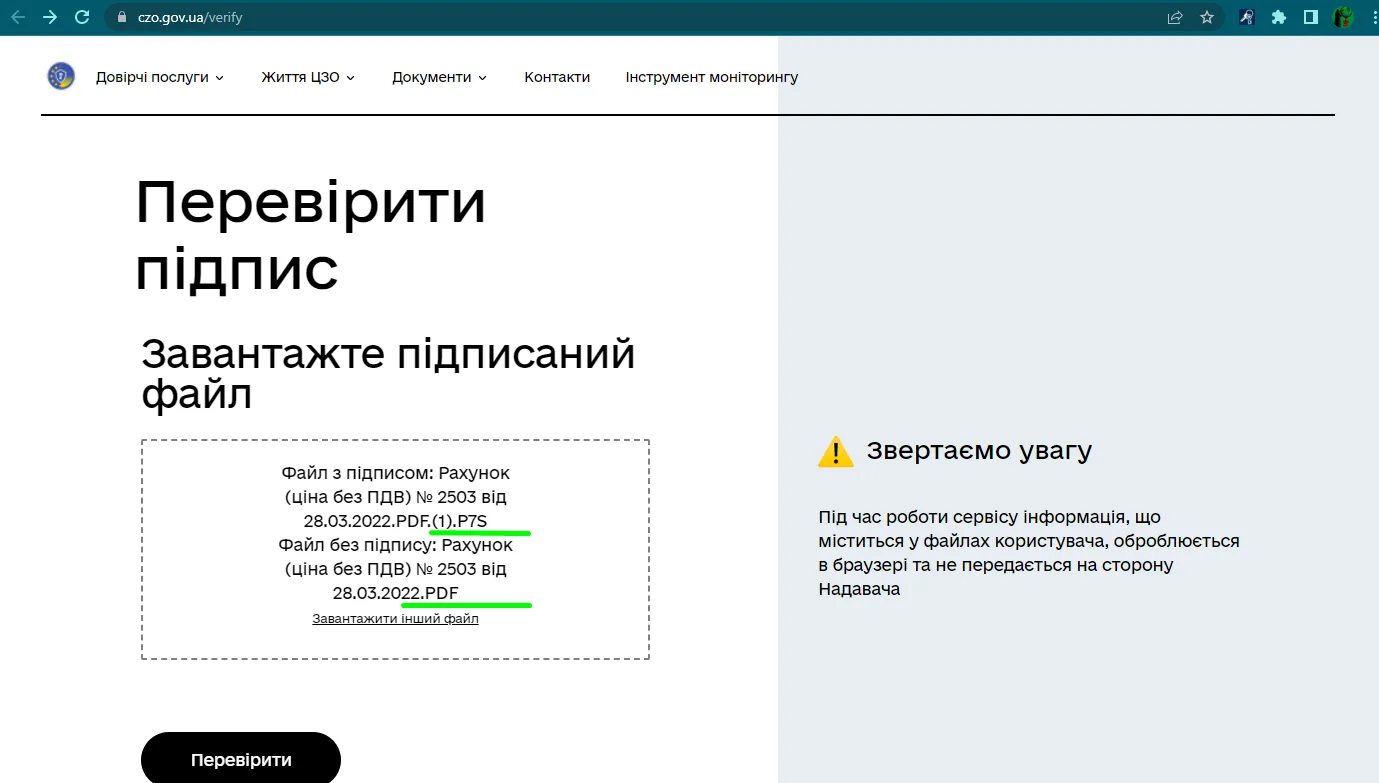 Перевірка КЕП в M.E.Doc