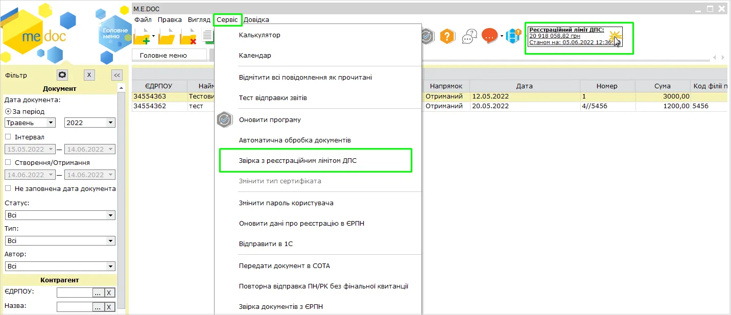 Звірка з реєстраційним лімітом ДПС в M.E.Doc