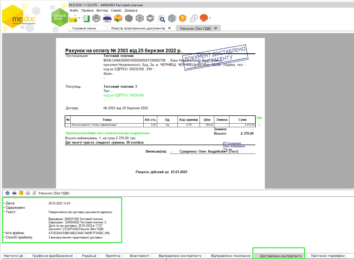 Отримання документу в M.E.Doc