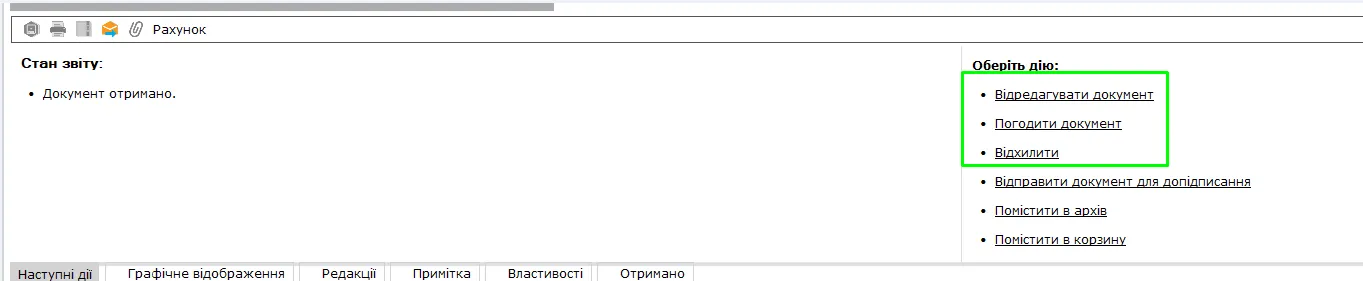 Наступні дії з документом в M.E.Doc