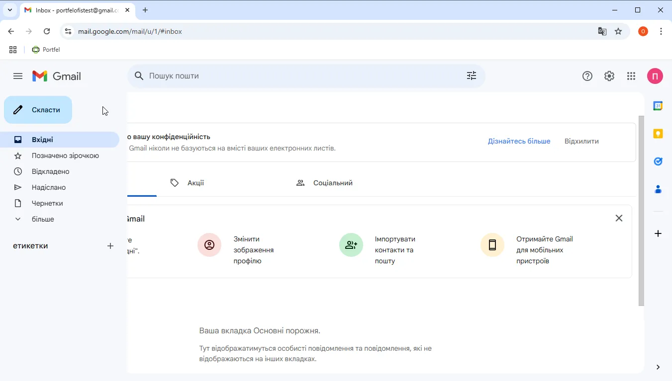 Створення поштової скриньки на gmail.com