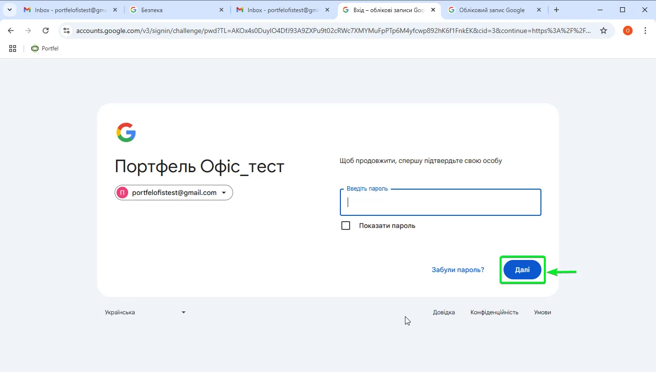 Двохетапна перевірка