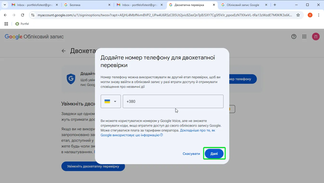 Двохетапна перевірка