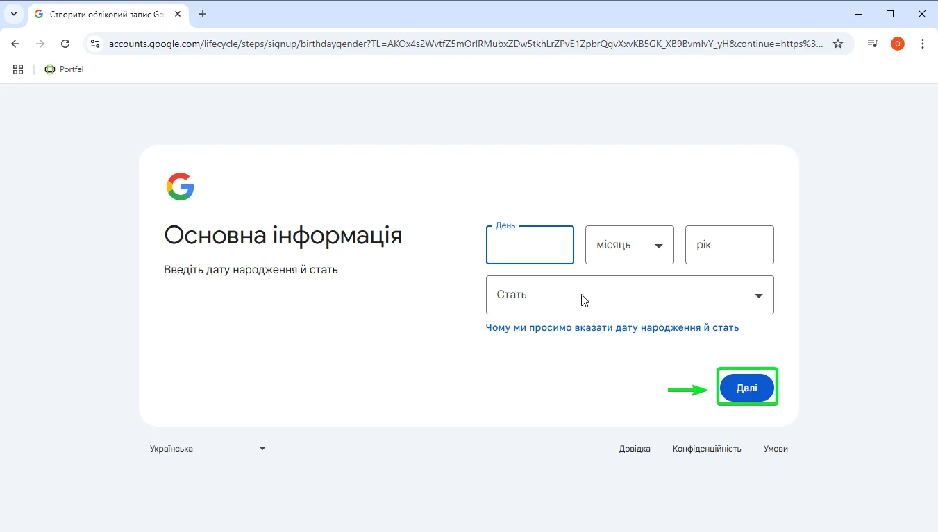 Створення поштової скриньки на gmail.com