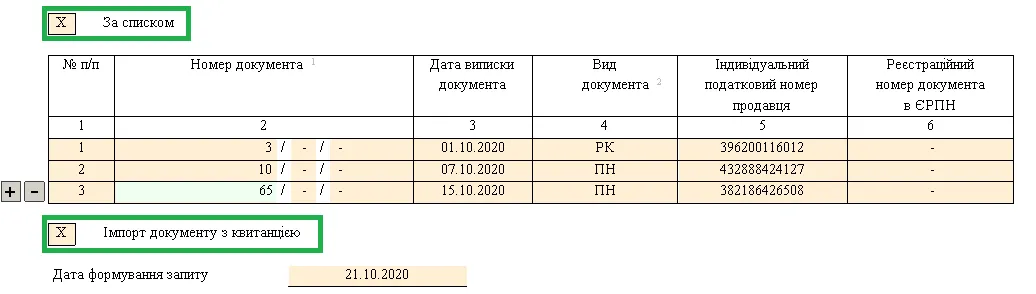Запит щодо отримання відомостей з ЄРПН в M.E.Doc
