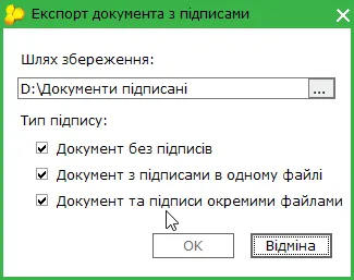 Експорт документу з підписами в M.E.Doc