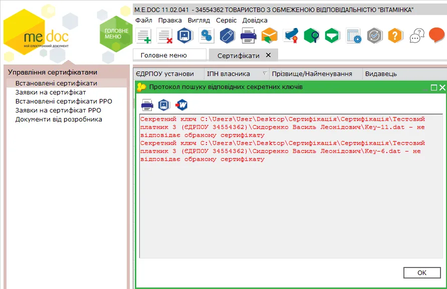 Протокол пошуку в M.E.Doc