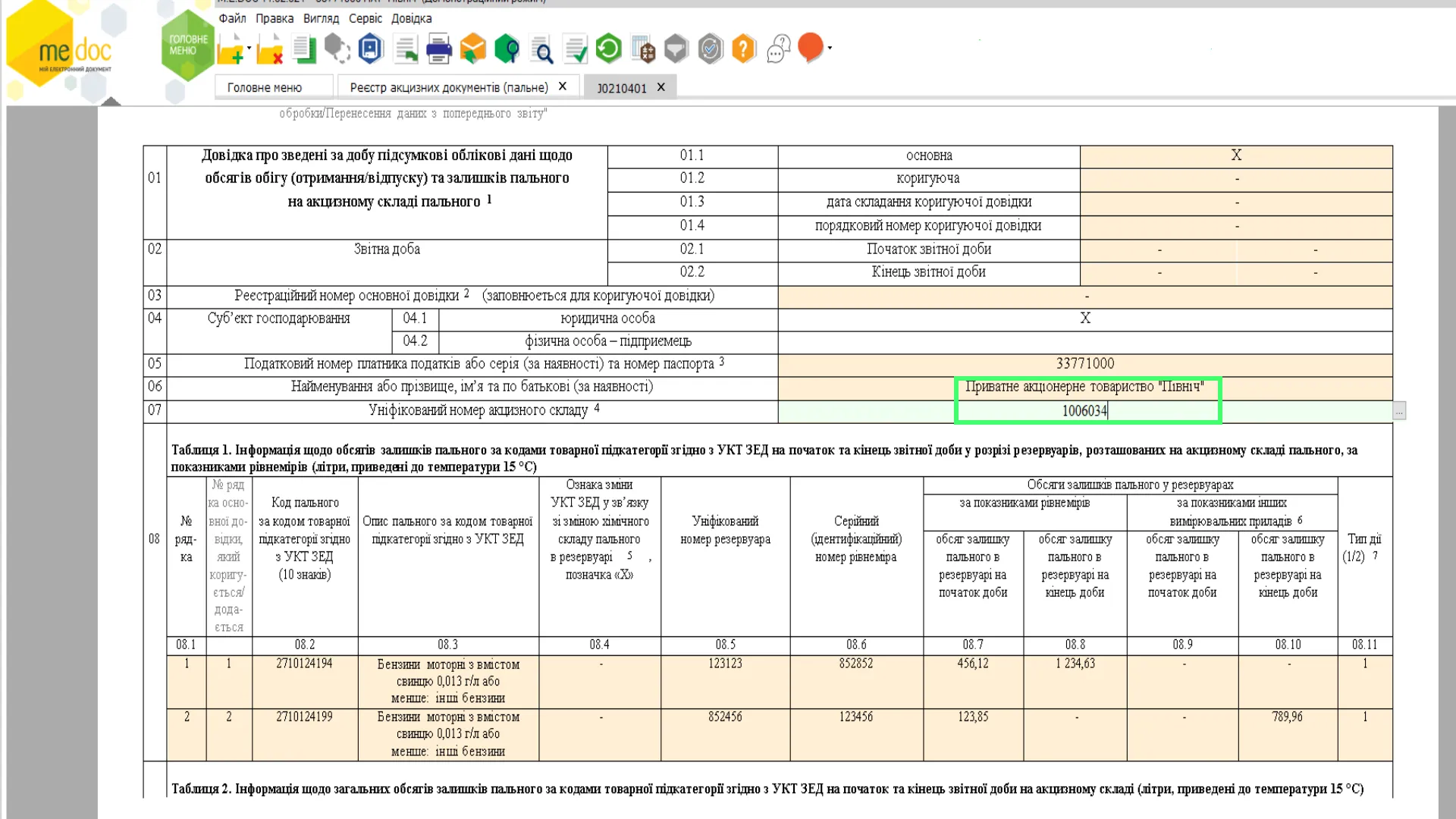 Довідка про зведені за добу дані в M.E.Doc