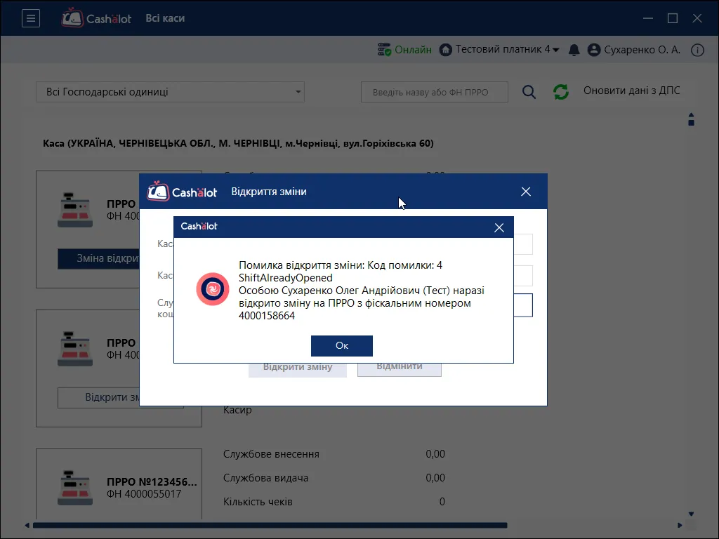 Приклад сповіщення про помилку в ПРРО Cashalot