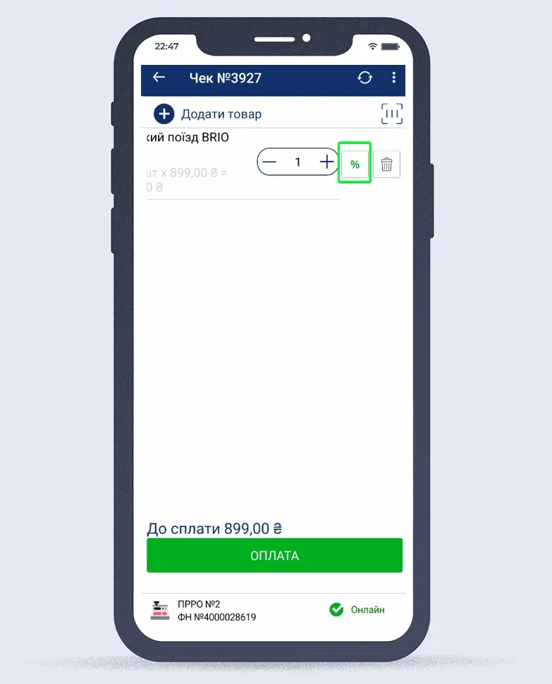 Застосування знижки в мобільному додатку ПРРО Cashalot