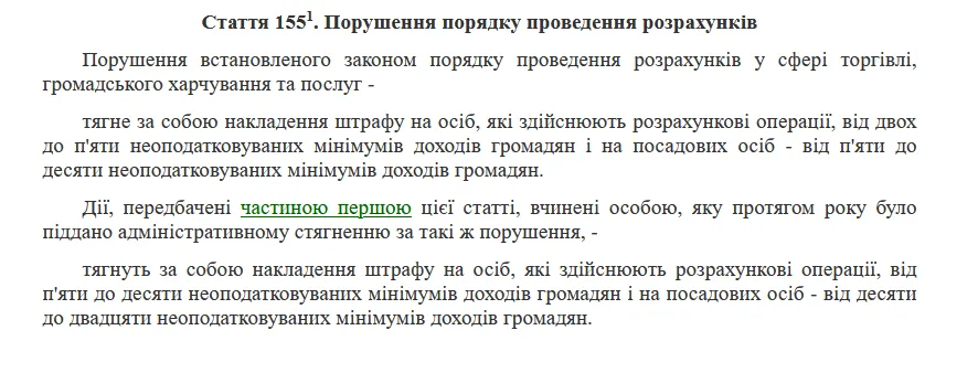 Штрафи за нестворення Z-звітів