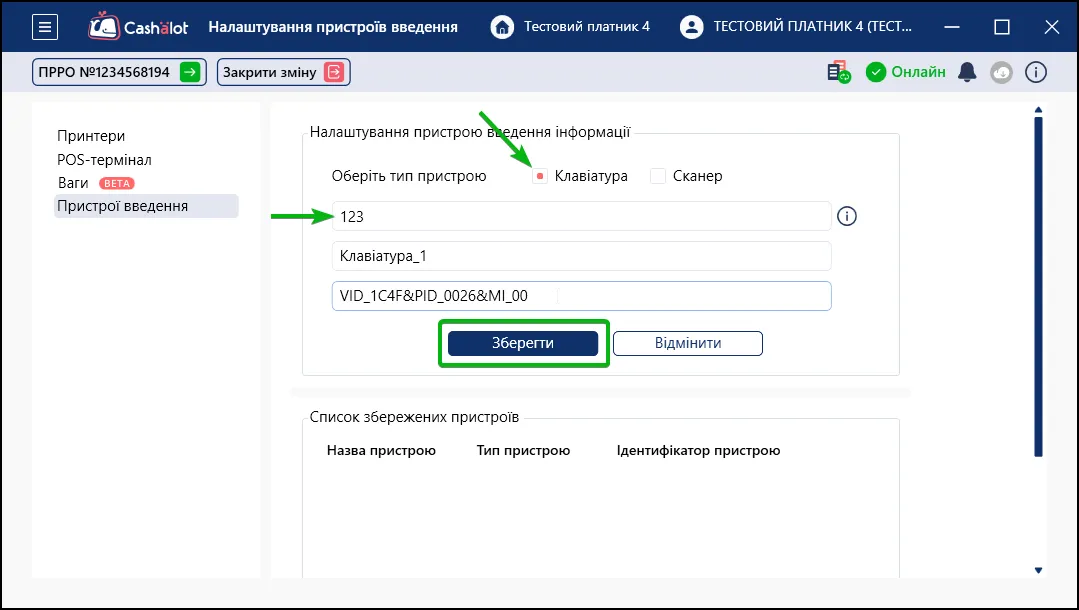 Пристрої введення в Cashalot