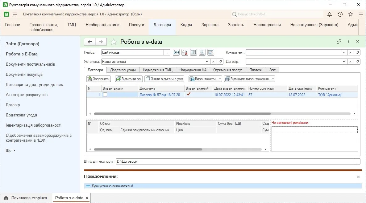 Робота з E-Data.