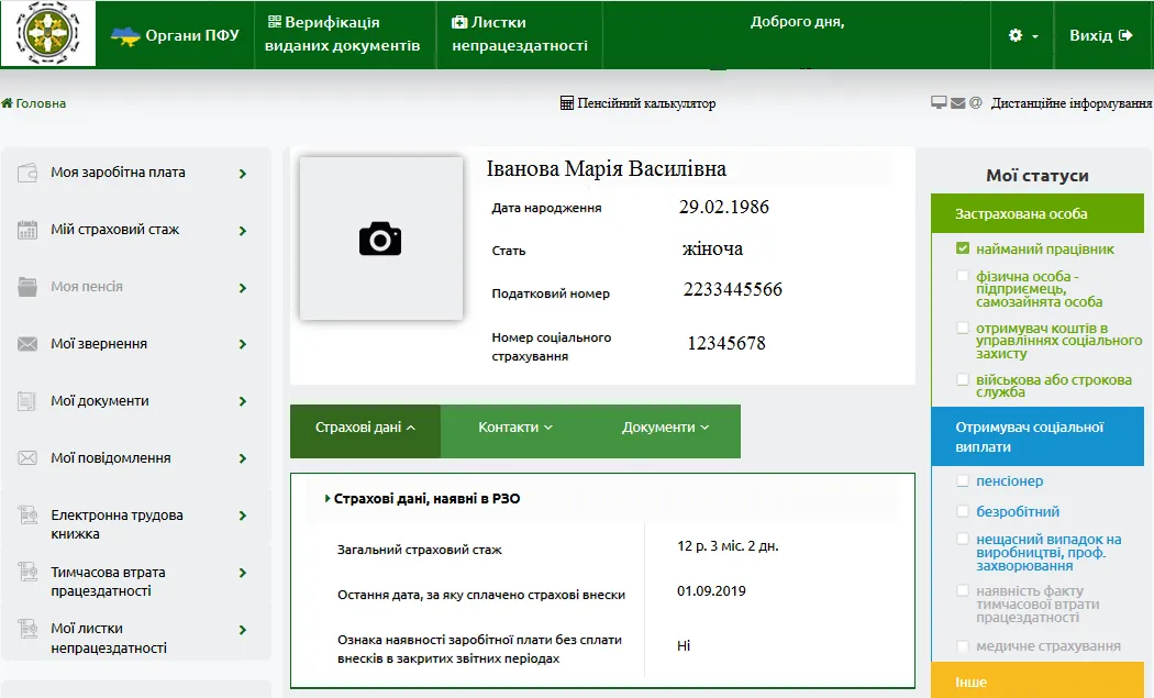 Особистий кабінет порталу електронних послуг
