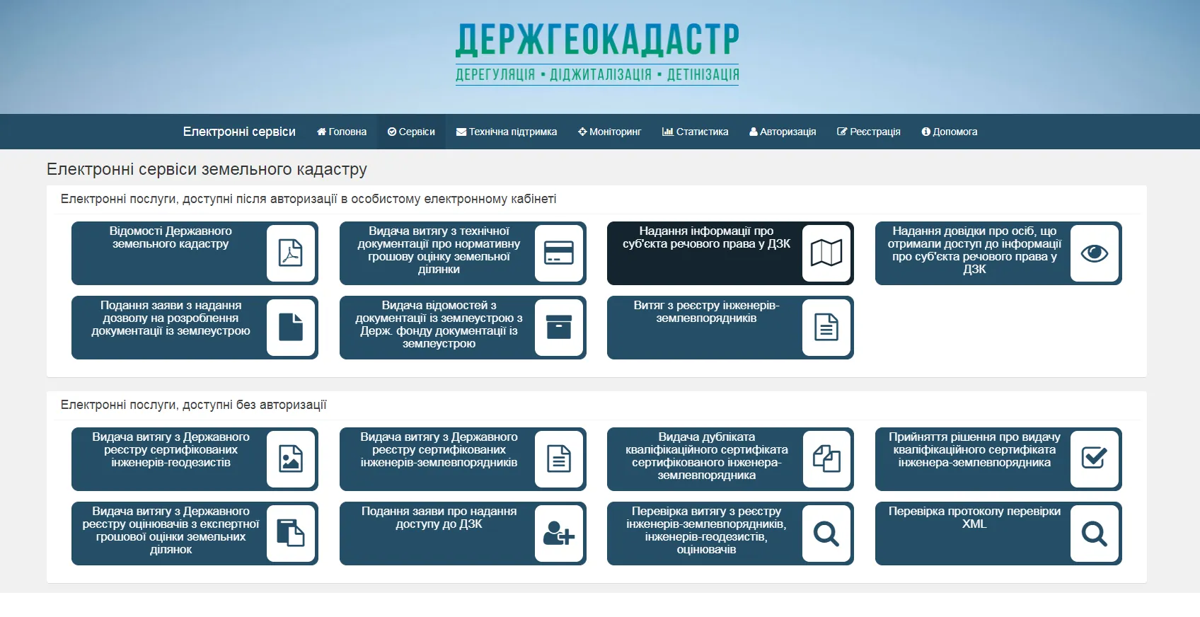 Держгеокадастр