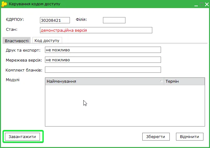 Завантаження ліцензії в M.E.Doc