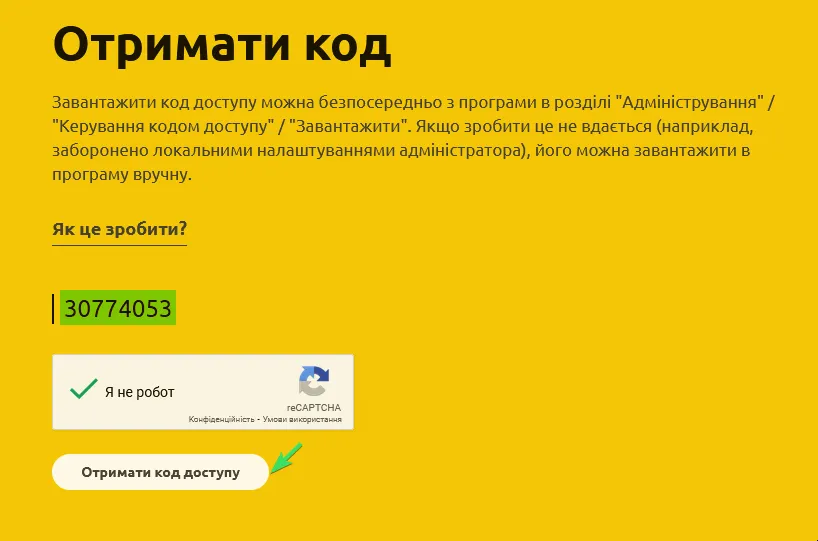Отримання коду доступу в M.E.Doc