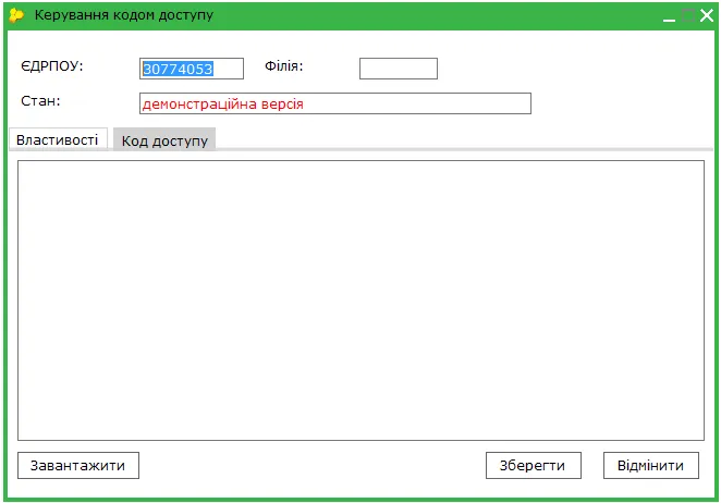 Керування кодом доступу в M.E.Doc
