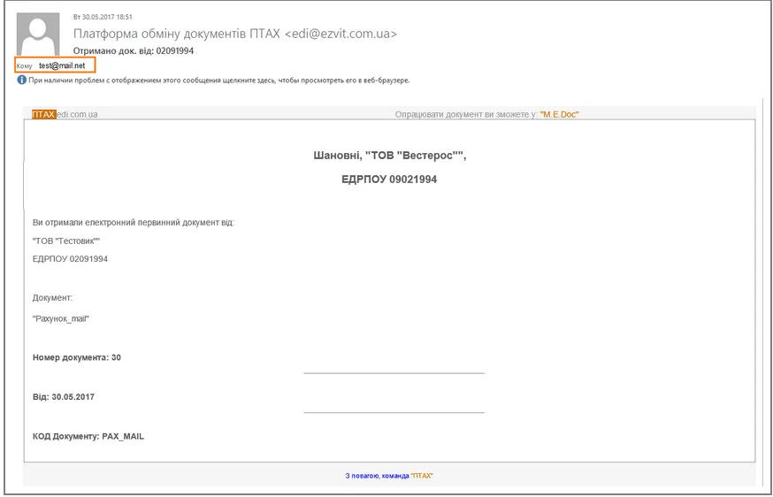 Приклад повідомлення на електронну пошту контрагента про відправку первинного документу в M.E.Doc або СОТА