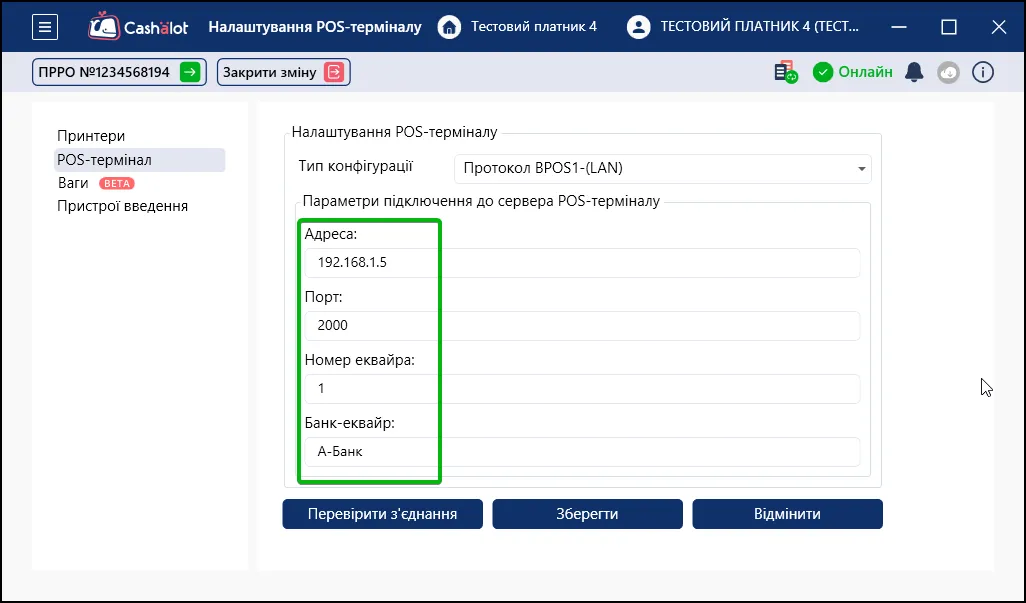 Налаштування IP-адреси, порту та еквайра для підключення платіжного терміналу в СОТА Каса