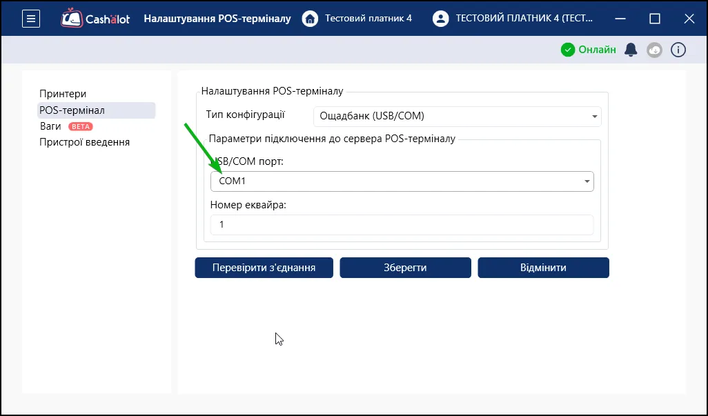 Налаштування USB/COM порту та еквайра для роботи з платіжним терміналом в СОТА Каса