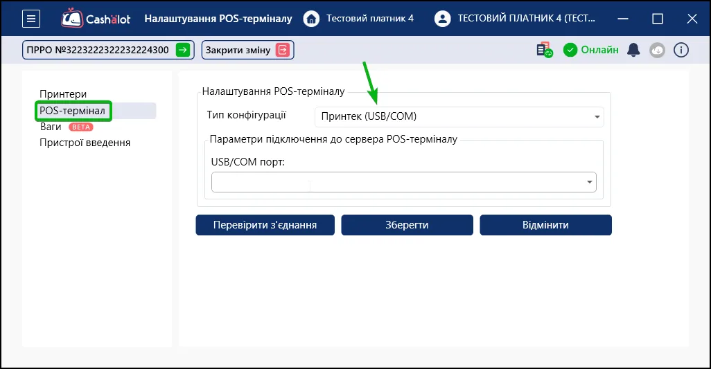 Налаштування платіжного терміналу в СОТА Каса