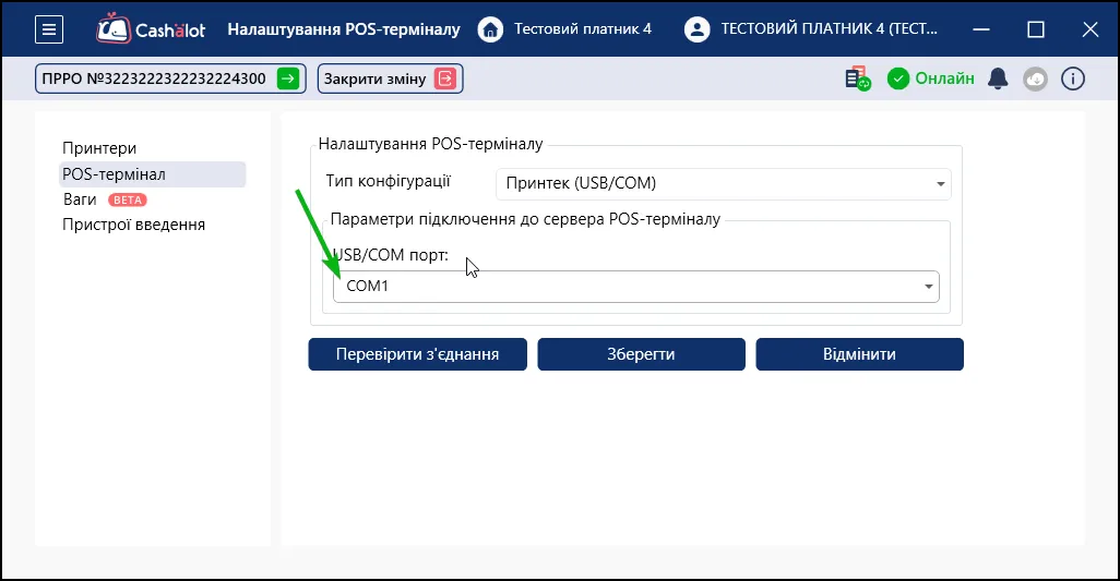 Налаштування USB/COM порту для роботи з платіжним терміналом в СОТА Каса